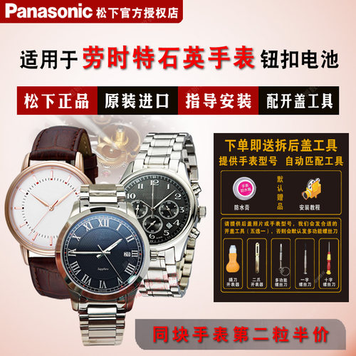 适用劳时特进口正品手表钮扣电池