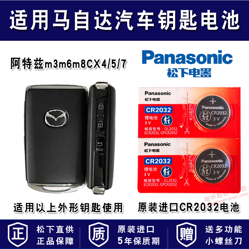 适用长城汽车车钥匙电池