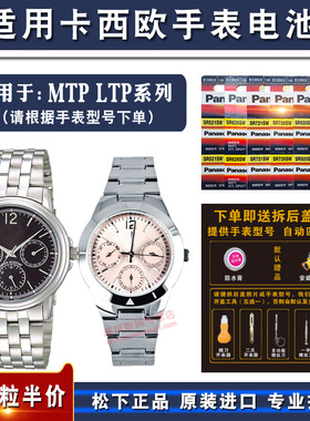 适用卡西欧1330 1332手表电池MTP-1183E LTP-1208/1095 BEM-506纽扣电子LQ-139/142Casio男4358日本进口