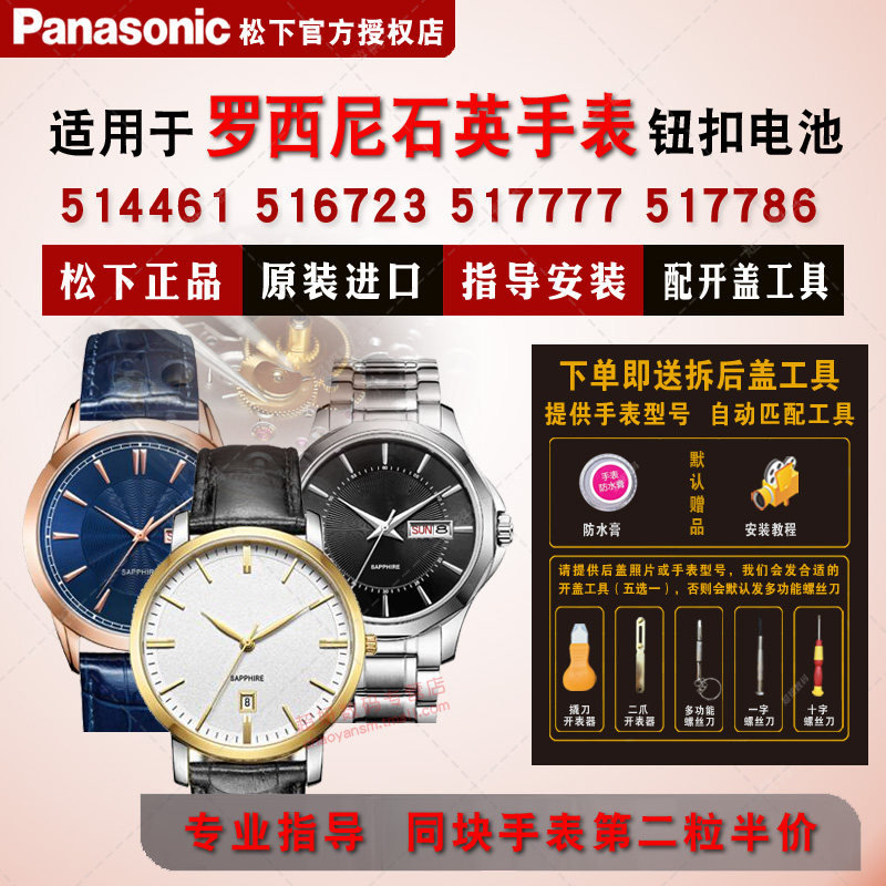 适用罗西尼原装进口手表钮扣电池