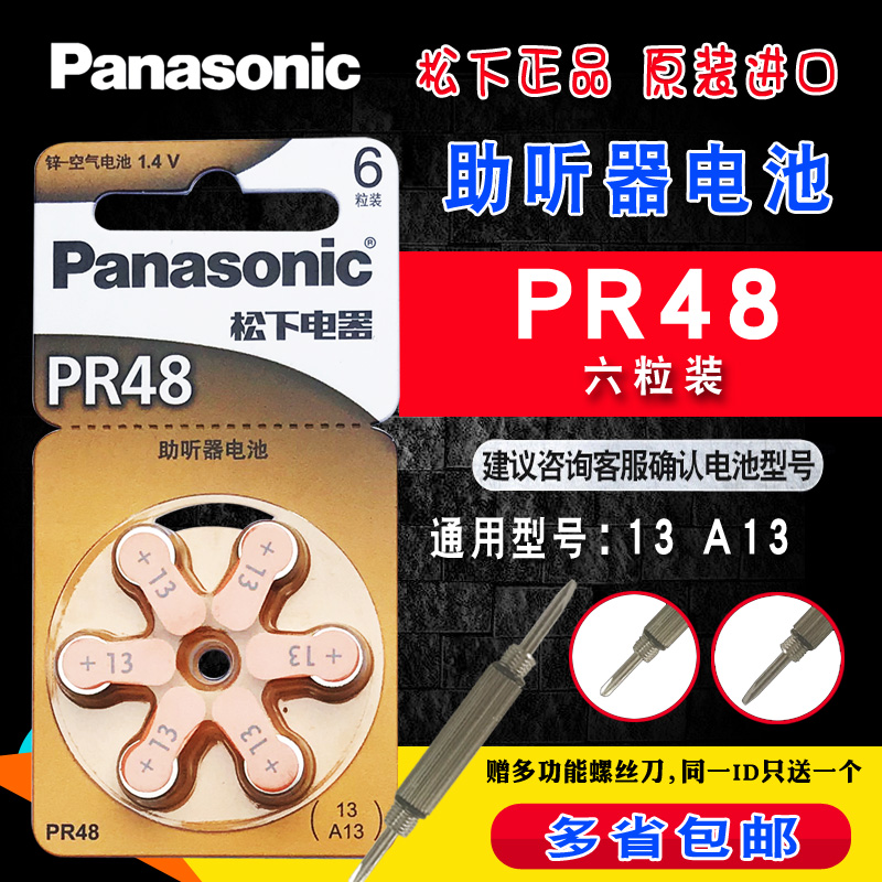 松下原装进口电池 多省包邮 德国产