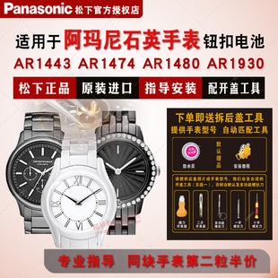 1481 1444 1479 适用阿玛尼手表电池AR1443 1482 1486 1473 1484 1445 AR1930Armani电子 1477 1483 1480
