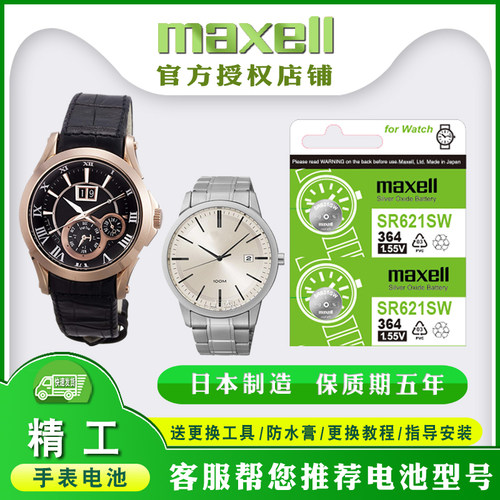 适用于seiko精工手表电池