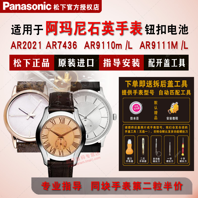 适用阿玛尼原装进口手表钮扣电池
