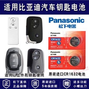 秦 思锐g6 S7宋 CR1632 m6遥控器汽车钥匙电池BYD进口智能松下纽扣电子byds6 唐 适用比亚迪S6