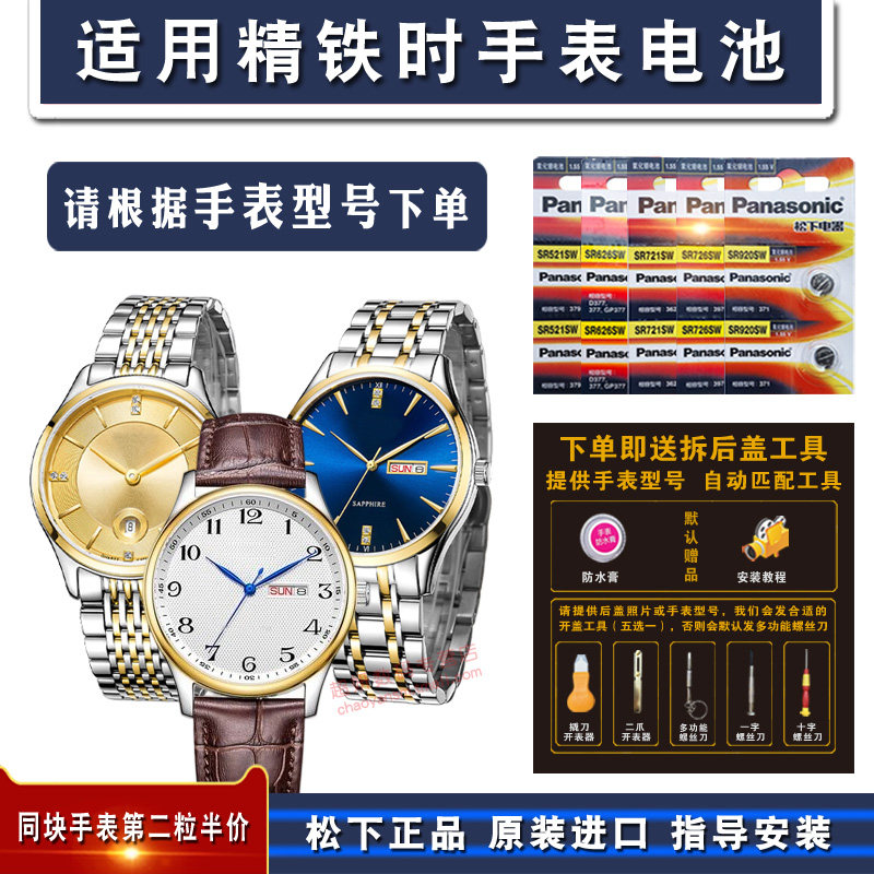适用精铁时进口正品手表钮扣电池