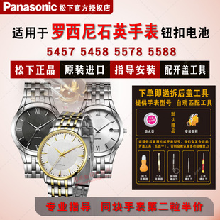 5458 5876进口电子 5875 5588 5456 5457 5614 5500 5491 5860 适用罗西尼手表电池5455 5568 R5679 5578