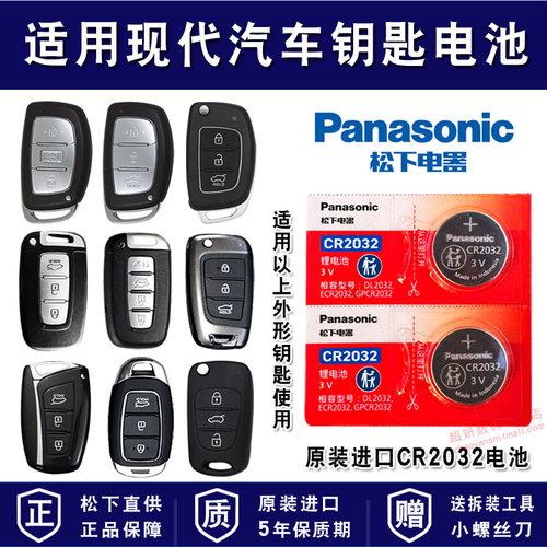 新朗动领翔瑞纳原厂专用钥匙电池