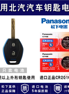 北汽EC180EC200 EC220 EC300 新能源电动汽车钥匙遥控器进口电池专用纽扣电池电子北京