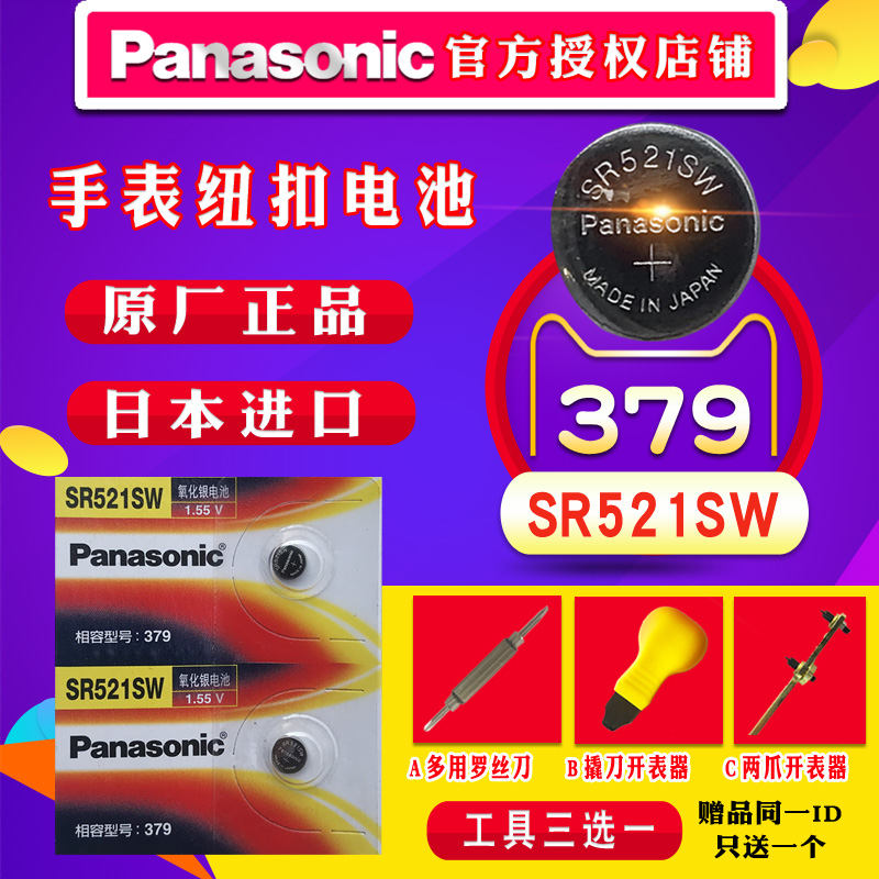 松下379手表电池SR521SW浪琴天王卡地亚罗西尼铁达时蓝气球女专用LR521石英通用索尼L521纽扣电子原装日本 3C数码配件 纽扣电池 原图主图