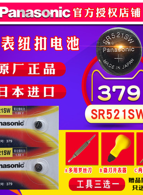 松下379手表电池SR521SW浪琴天王卡地亚罗西尼铁达时蓝气球女专用LR521石英通用索尼L521纽扣电子日本