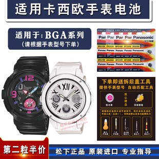适用BABY-G卡西欧3290手表电池BGA110 BG-5600/5601/5606/1302/169R/G石英BGD-560/501/SKBLX560纽扣电子