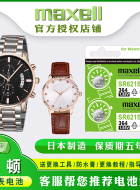 适用邦顿Bestdon男女士石英手表日本进口专用超薄纽扣电子电池5530G 8876L