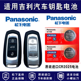 2015 适用吉利新帝豪GL博瑞 2014 遥控器汽车钥匙电池 2016年进口专用智能cr2025纽扣电子 GS百万ec7老款
