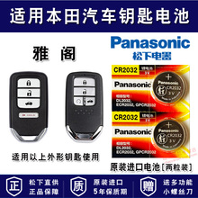适用于本田雅阁十代八代8九代9七代7遥控器汽车钥匙电池9.5代5原厂CR1616原装纽扣电子东风 九代半 七代半