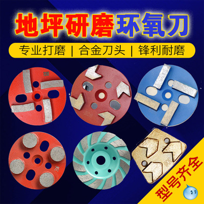 4寸通用耐磨四齿金刚石磨片 12头地坪研磨机磨头 磨块 刀头