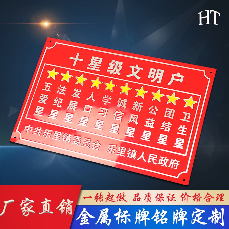 十星级文明户标牌卫生文明平安家庭门前三包责任牌党员户定制