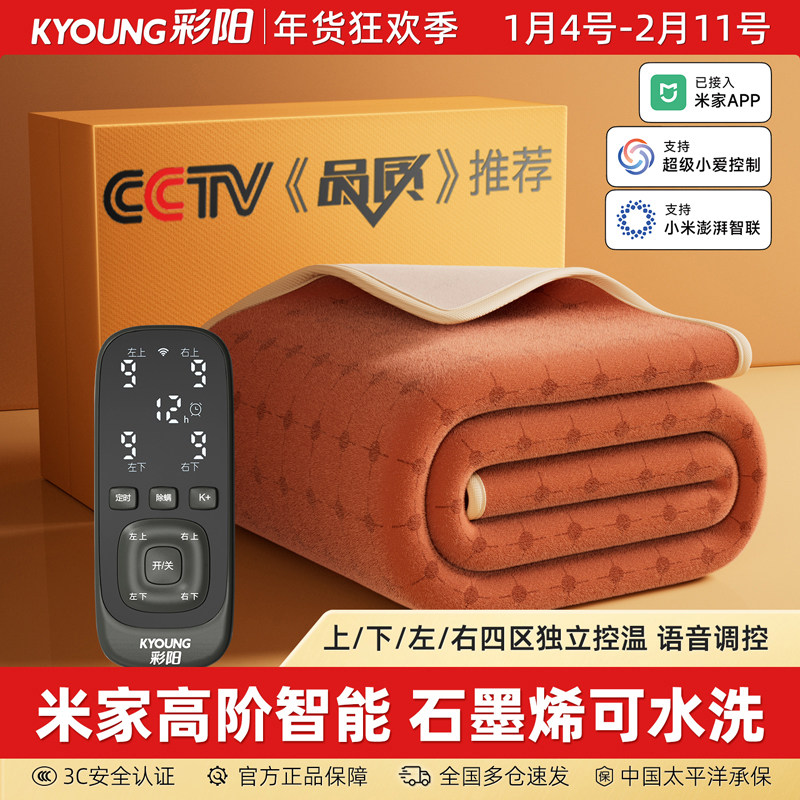 彩阳石墨烯电热毯2025新款双控调温米家远程加热家用单双人电褥子