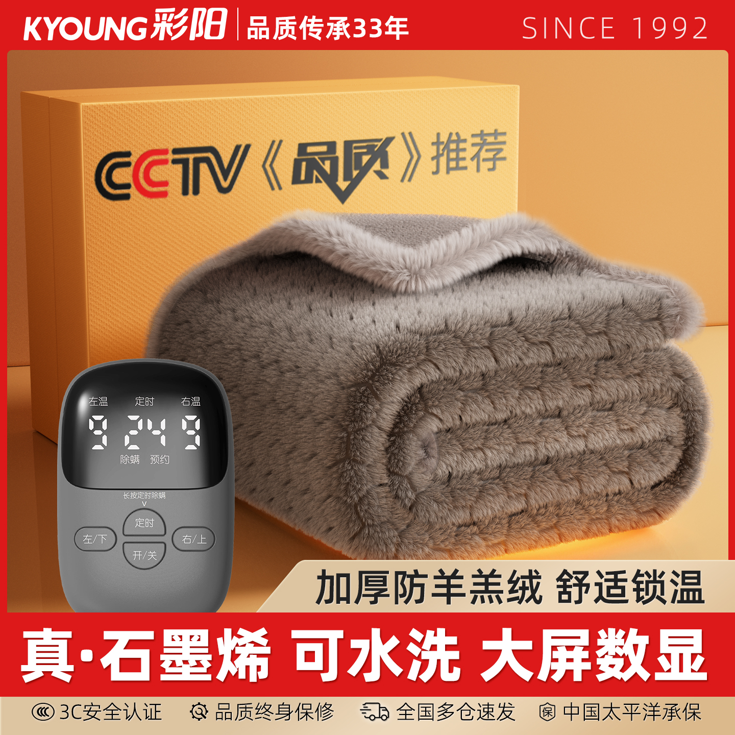 彩阳石墨烯可水洗电热毯
