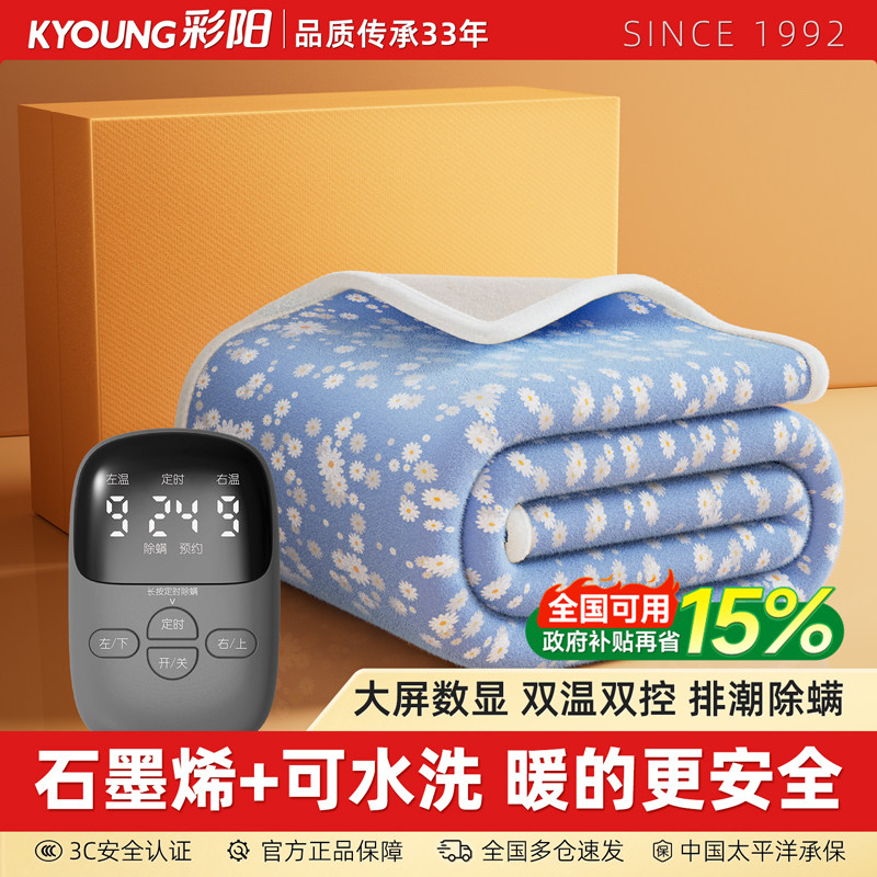 彩阳2025新款石墨烯电热毯单人双人双温双控电褥子正品官方旗舰店