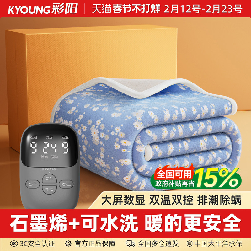 彩阳2025新款石墨烯电热毯单人双人双温双控电褥子正品官方旗舰店