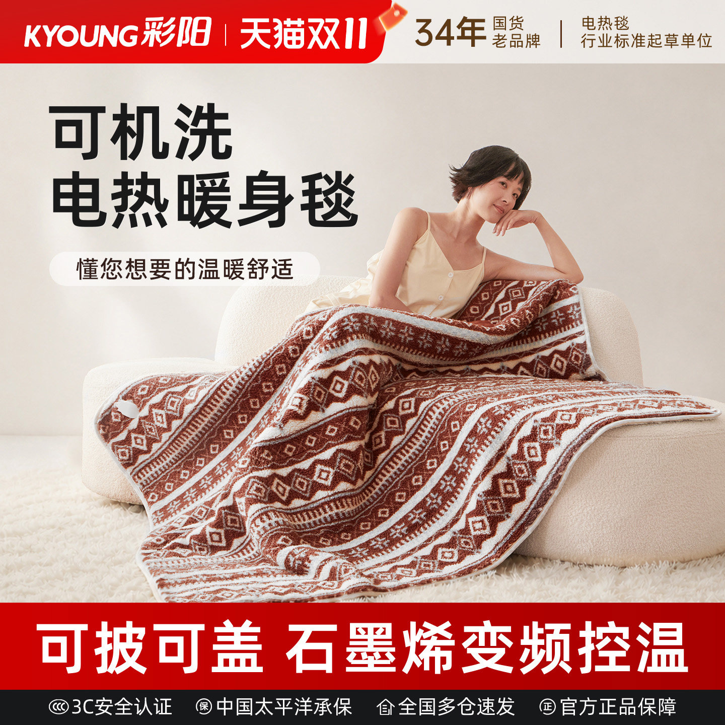 彩阳石墨烯电热暖身毯定时盖毯办公室午休可水洗加热发热披肩毯