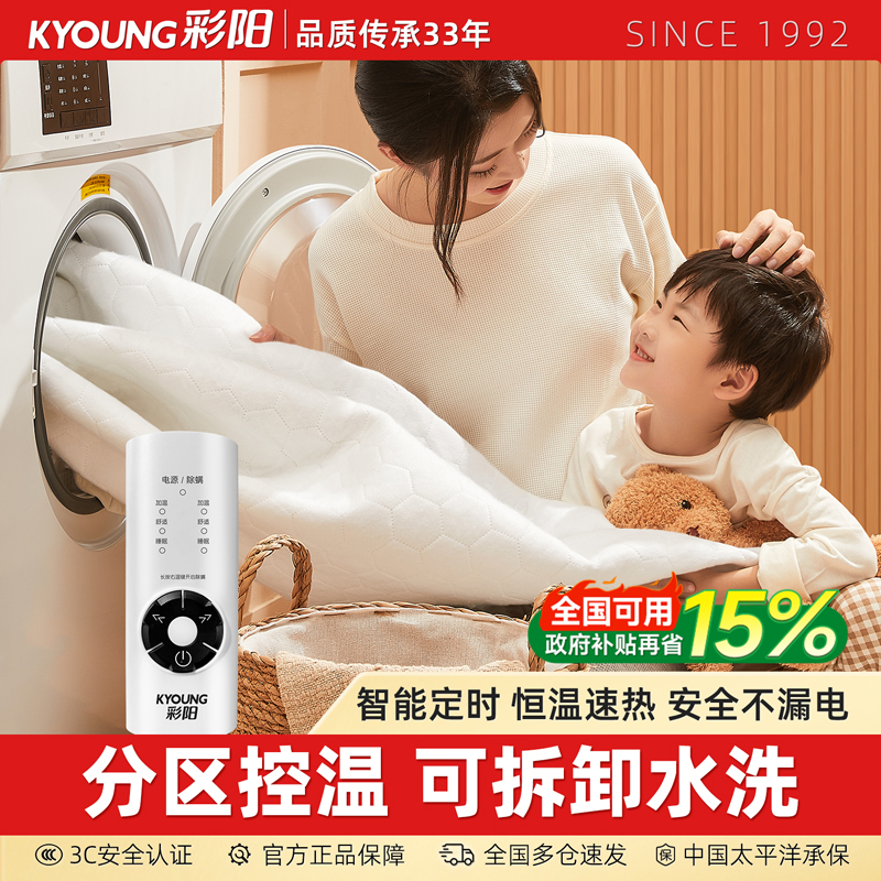 【品质推荐】彩阳可水洗电热毯