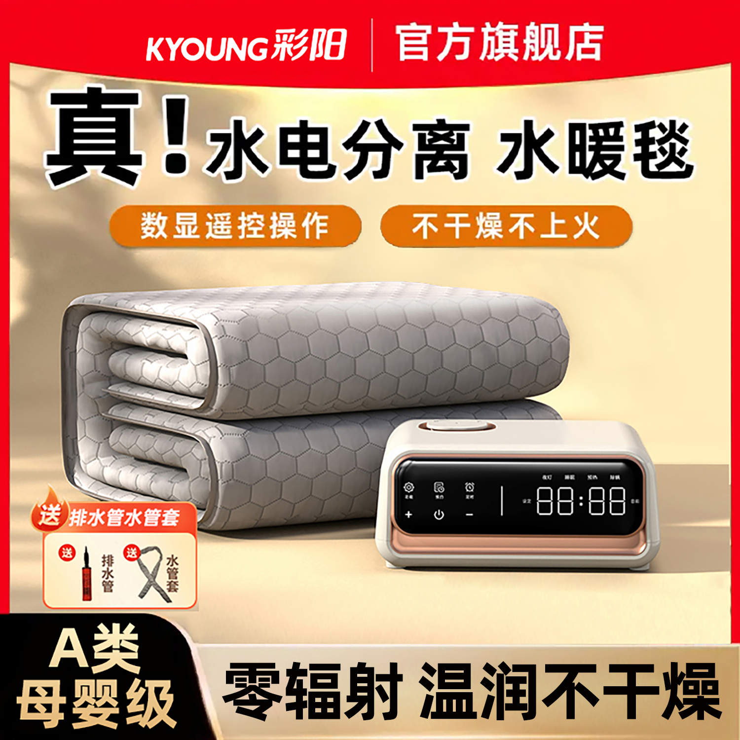 彩阳水暖毯静谧舒适无辐射不干燥