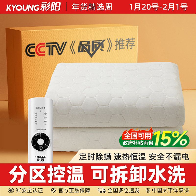 彩阳电热毯智能可水洗单人双人双控调温家用电褥子正品官方旗舰店,生活电器,电热毯/电热垫/电热地毯,淘宝优惠券,粉丝福利购,淘宝优惠卷