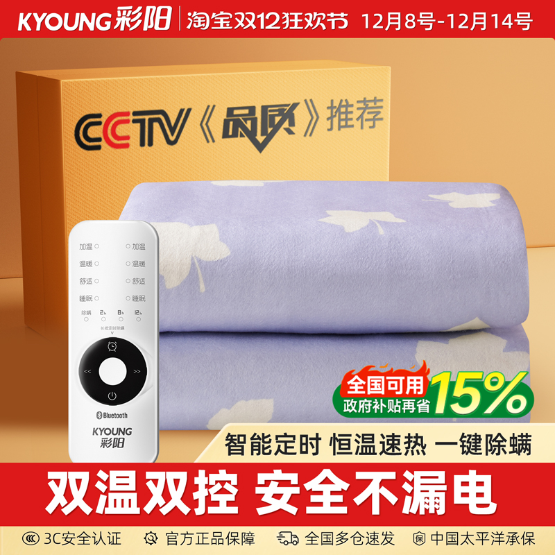 彩阳电热毯单人电褥子双人双温双控官方旗舰店正品