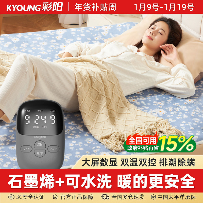 彩阳石墨烯电热毯单双人家用智能调温2025新款定时双控除螨电褥子