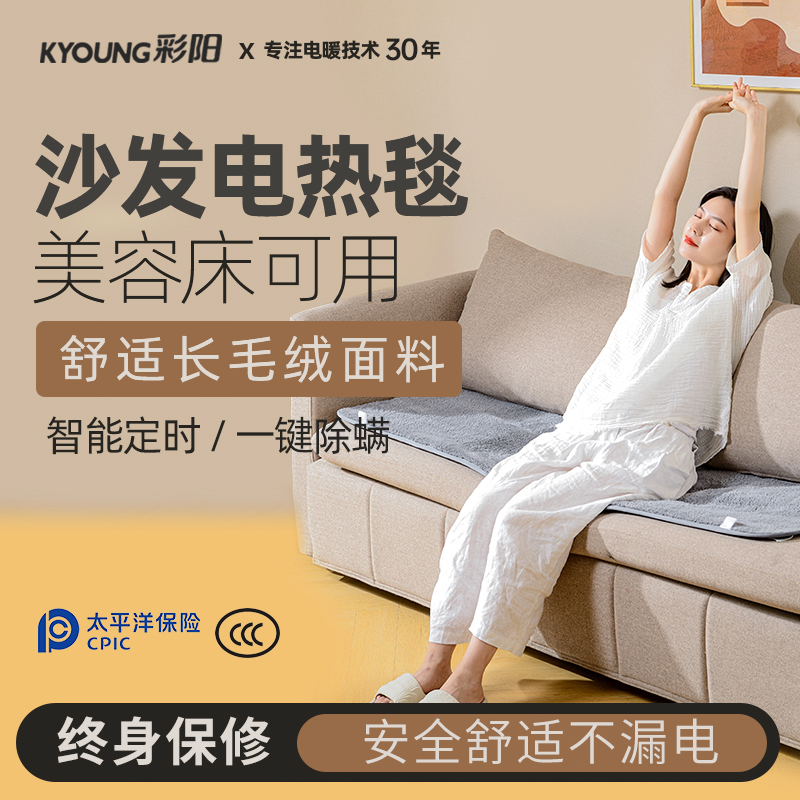 彩阳沙发专用电热毯美容床小尺寸宿舍保暖加热坐垫办公室沙发垫子