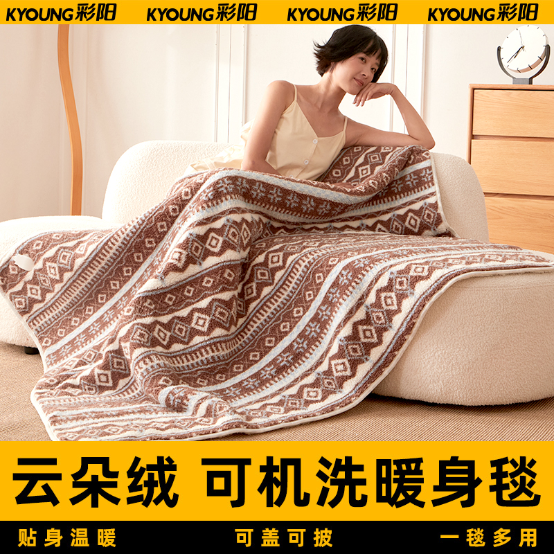 彩阳电热暖身毯小尺寸电热毯加热毯单人小型电褥子披毯办公室取暖