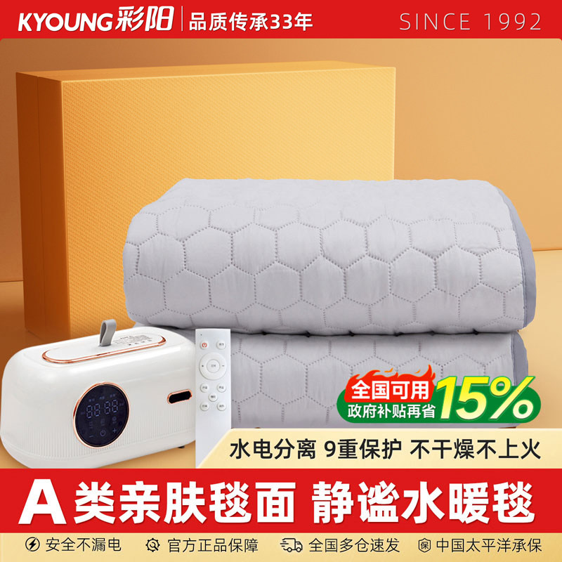 彩阳水暖毯2025新款电热毯子单人水循环水暖电褥子正品官方旗舰店,生活电器,水暖毯/水循环加热毯,淘宝优惠券,粉丝福利购,淘宝优惠卷