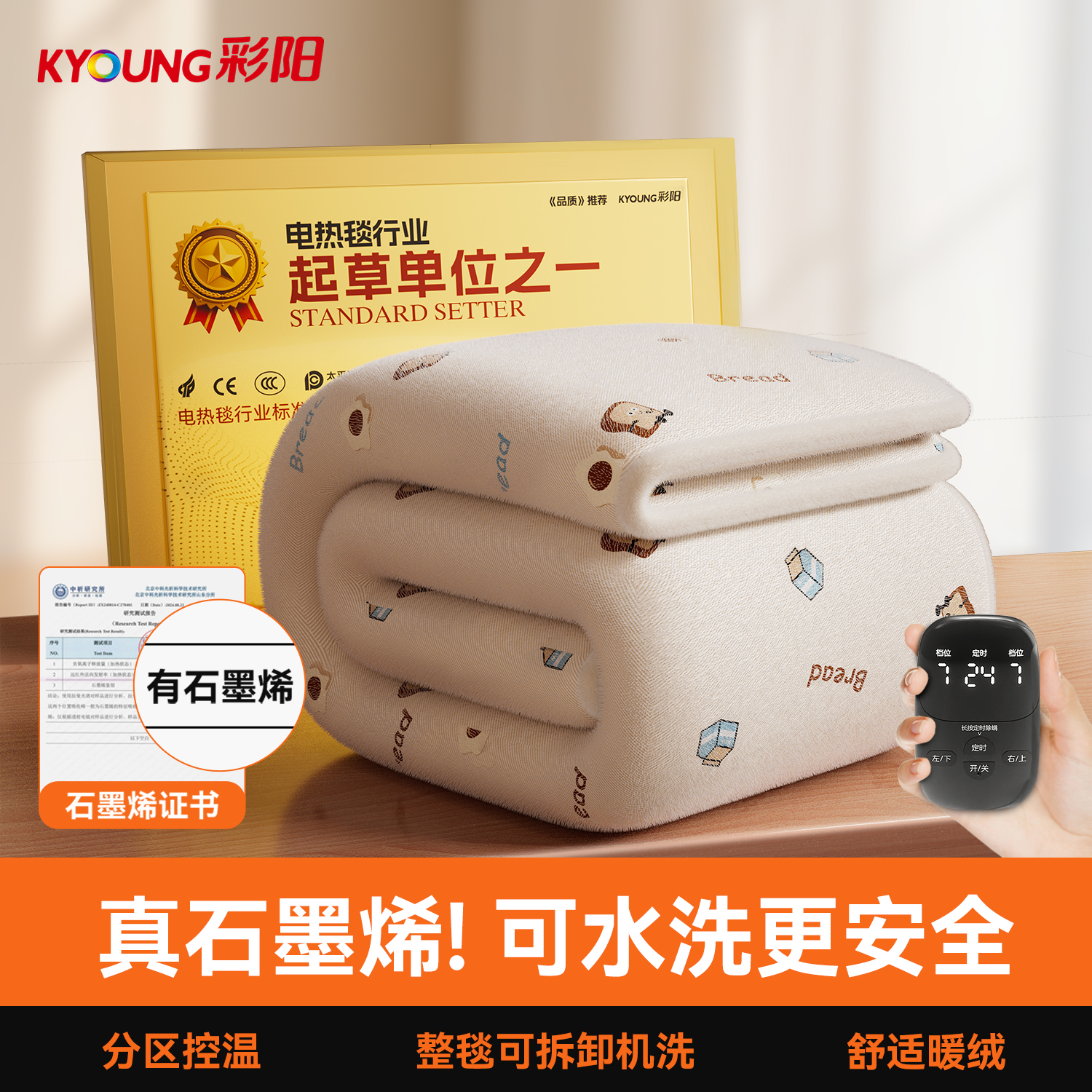 彩阳石墨烯电热毯可机洗双人双控单人宿舍家用官方正品加厚电褥子