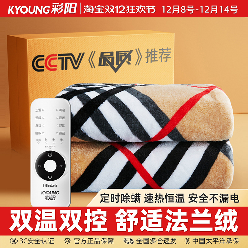 彩阳电热毯双人调温家用安全
