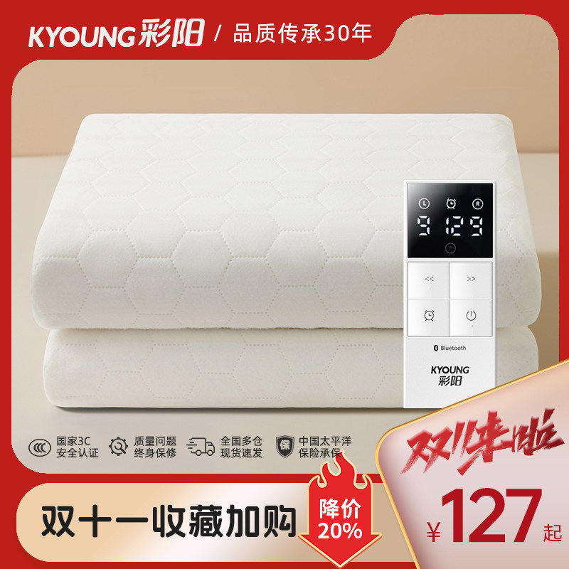 彩阳新款智能电热毯电褥子单人双人双控调温家用宿舍加热毯电暖毯怎么看?