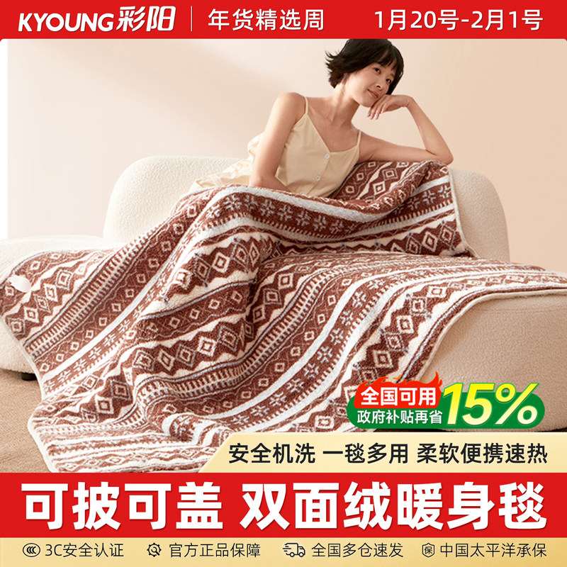 彩阳电热暖身毯定时盖毯办公室午休可水洗暖腿云朵绒加发热披肩毯,生活电器,电热毯/电热垫/电热地毯,淘宝优惠券,粉丝福利购,淘宝优惠卷