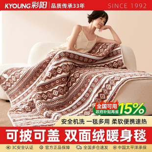彩阳电热暖身毯定时盖毯办公室午休可水洗暖腿云朵绒加发热披肩毯