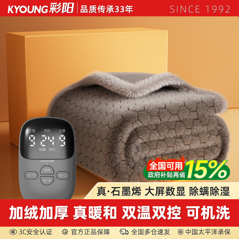 彩阳石墨烯电热毯单人双人正品官方旗舰店2025新款加热毯电暖褥子