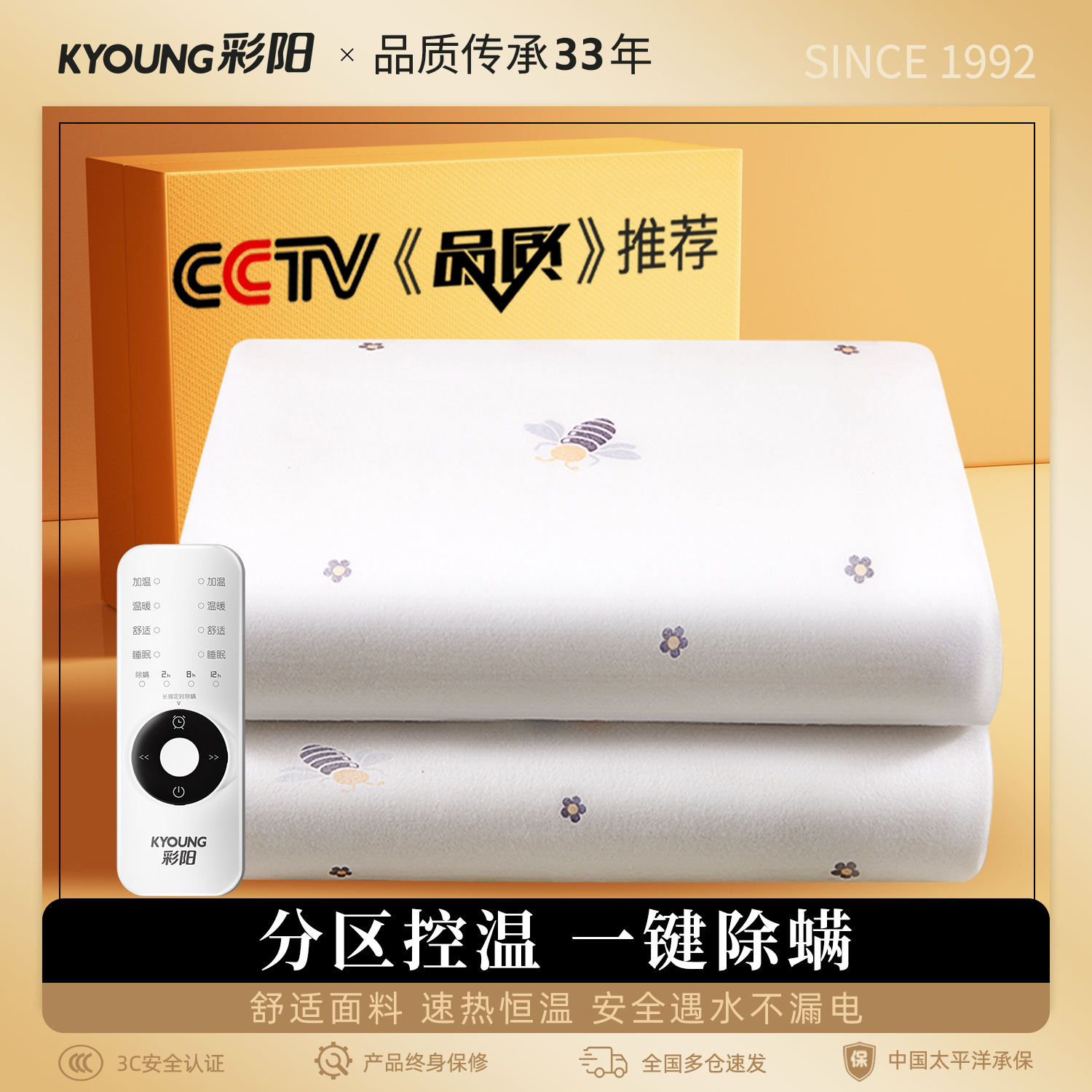 彩阳可水洗安全电热毯
