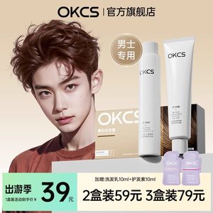 okcs染发膏男士专用植物纯树莓红红棕官方正品自己在家染发剂okcs