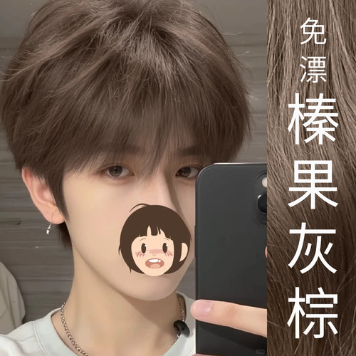 染发膏男士专用免漂上色榛果灰棕