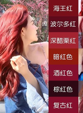 海王红色染发剂泡泡沫植物天然纯膏女男自己在家染无刺激正品品牌