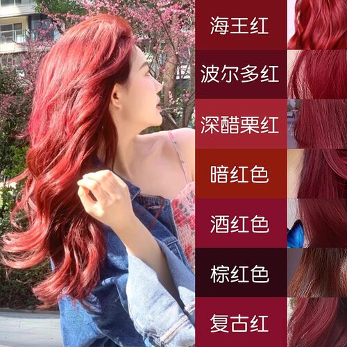 海王红色染发剂泡泡沫植物天然纯膏女男自己在家染无刺激正品品牌