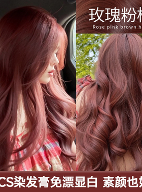 OKCS染发膏女免漂玫瑰粉棕色染发剂膏植物纯无刺激正品自己在家染
