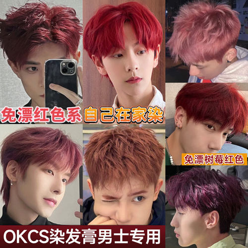 okcs染发膏海王红男士专用不沾头皮染发剂植物纯自己在家染发正品