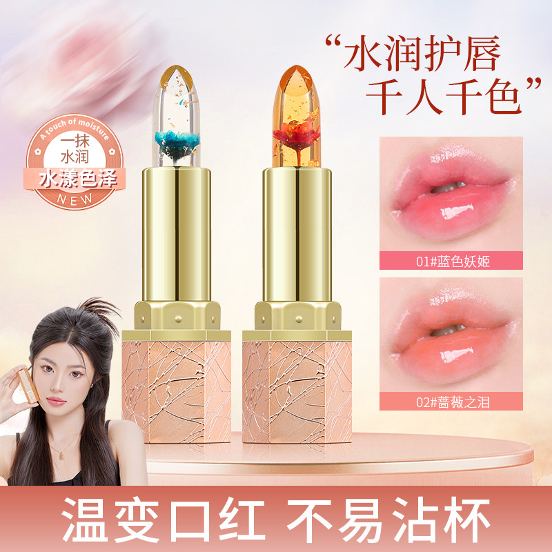 ZUZK花朵透明果冻温感变色口红滋润唇膏防水不粘杯不易掉色口红
