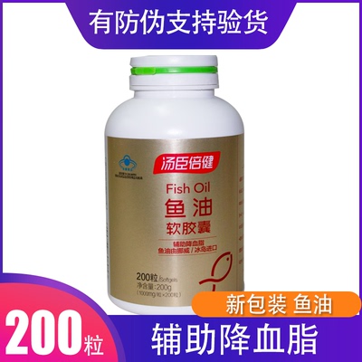 汤臣倍健大豆卵磷脂鱼油软胶囊卵深海成人美国鱼肝油原装中老年人