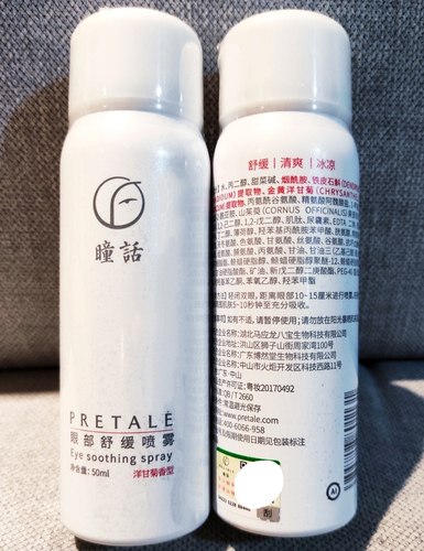 瞳话喷雾洋甘菊舒缓减少眼部水肿补水保湿50ml（全店满50包邮）